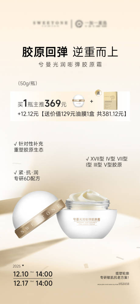 源文件下载【享设计】搜索编号：28670034416527208【护肤品产品价格海报】