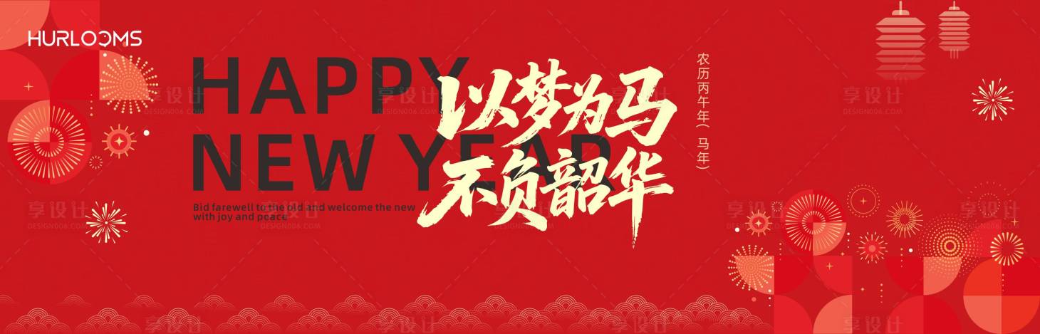 源文件下载【享设计】搜索编号：97840034558502463【2026马年新年海报】