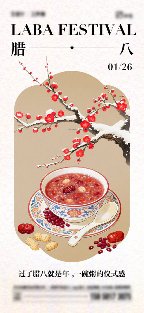 源文件下载【享设计】搜索编号：31170034785608411【腊八节传统节日海报】