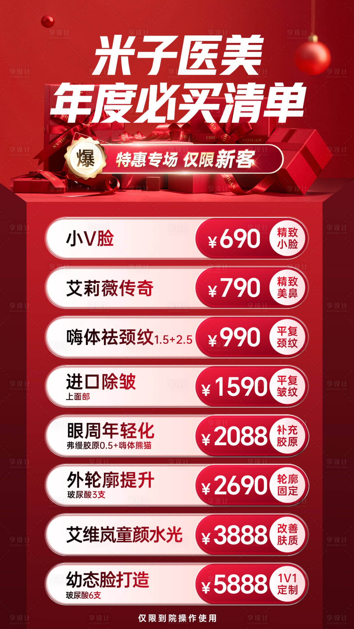 源文件下载【享设计】搜索编号：57860034672942374【医美海报 】