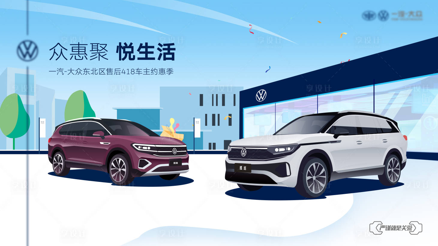 源文件下载【享设计】搜索编号：51000034315551676【汽车宣传插画海报展板】