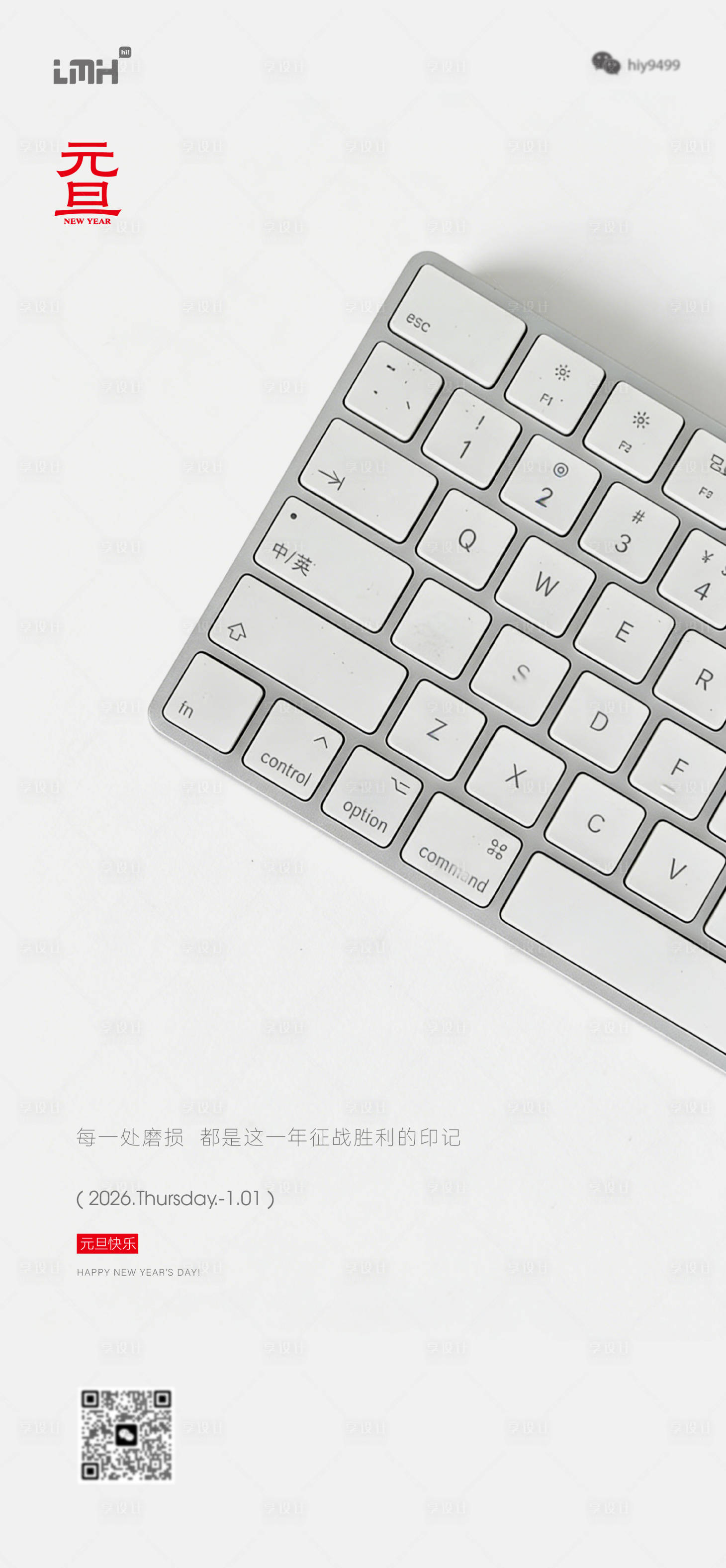 源文件下载【享设计】搜索编号：29580034801975119【元旦】