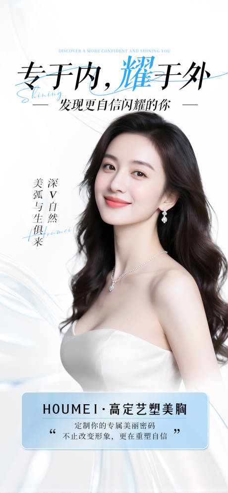 源文件下载【享设计】搜索编号：94810034416777228【医美丰胸海报】