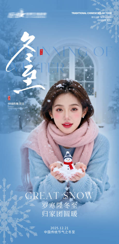 源文件下載【享設(shè)計(jì)】搜索編號(hào)：27450034430454312【醫(yī)美私密美業(yè)冬至節(jié)氣海報(bào)】