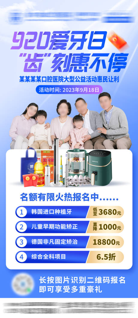 源文件下载【享设计】搜索编号：61740034329782295【920爱牙日活动口腔宣传海报】