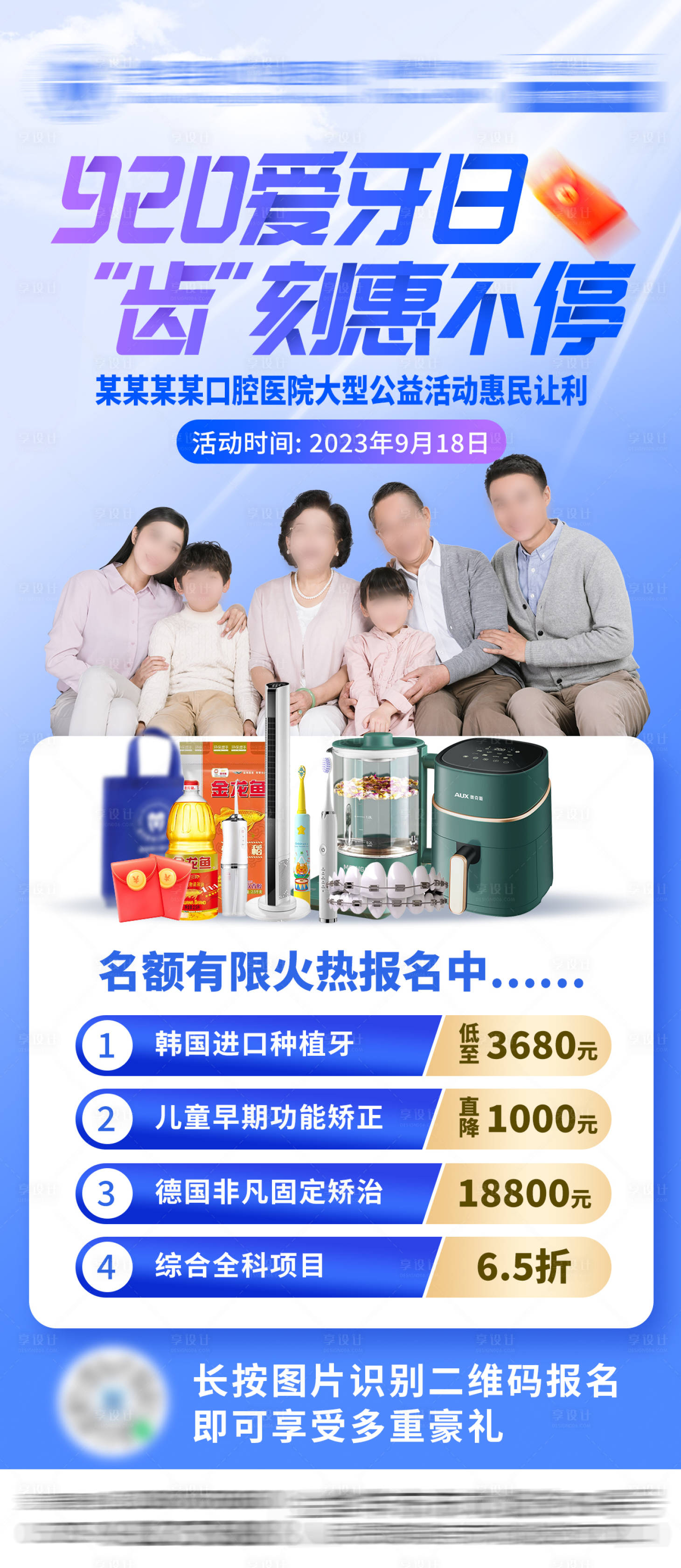 源文件下载【享设计】搜索编号：61740034329782295【920爱牙日活动口腔宣传海报】