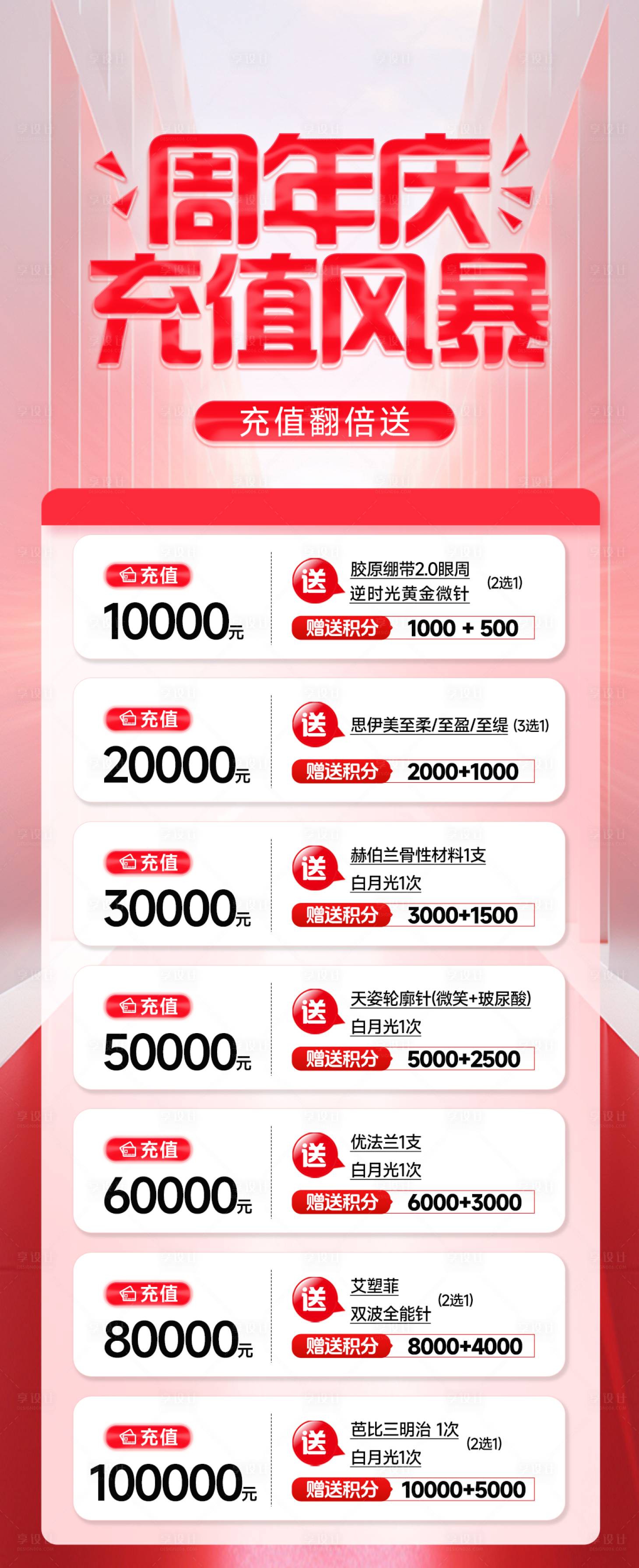 源文件下载【享设计】搜索编号：61180034456556936【医美活动海报】