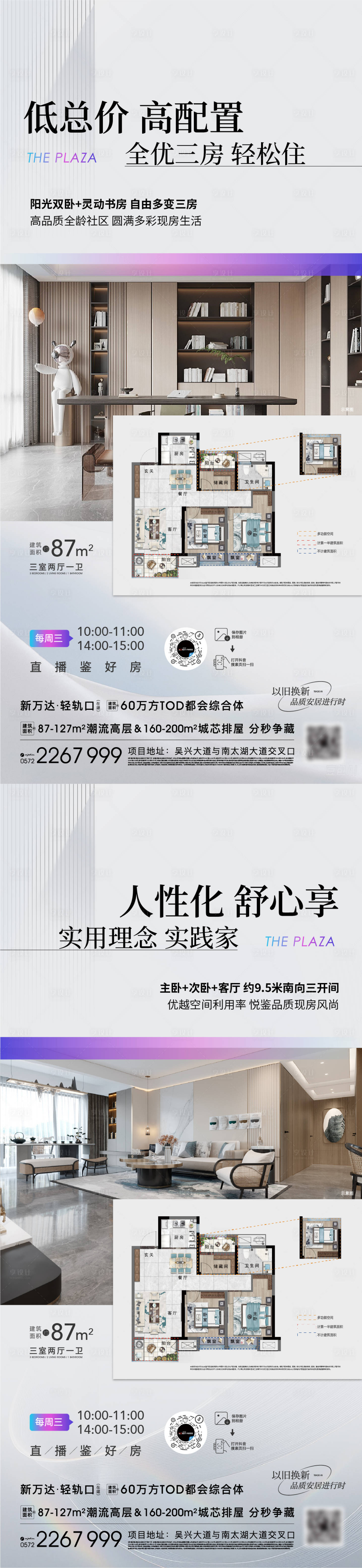 源文件下載【享設(shè)計】搜索編號：44140034425786675【戶型海報】