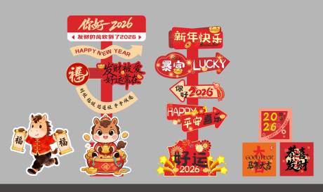 源文件下载【享设计】搜索编号：24030034707523901【新年堆头 】