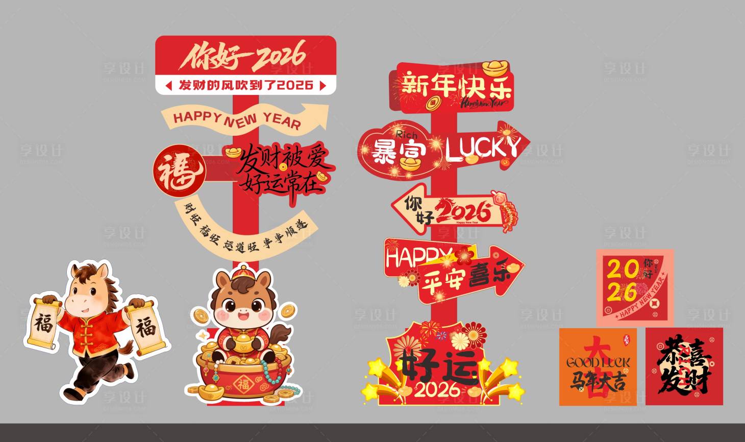 源文件下载【享设计】搜索编号：24030034707523901【新年堆头 】