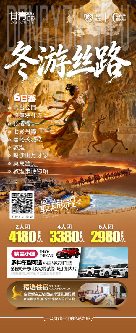 源文件下载【享设计】搜索编号：93130034458054983【甘肃旅游海报敦煌沙漠】