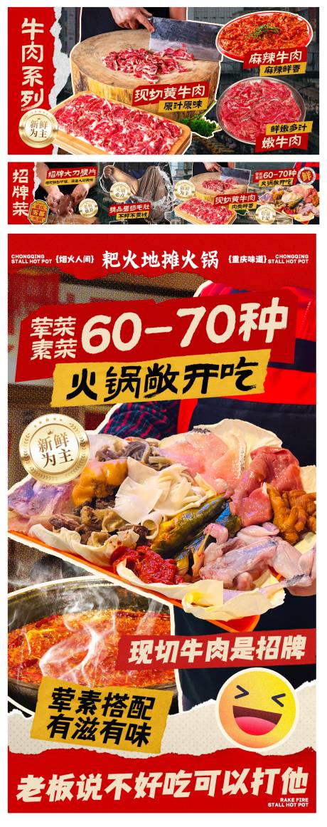 源文件下载【享设计】搜索编号：36230034548563026【火锅招牌菜海报】