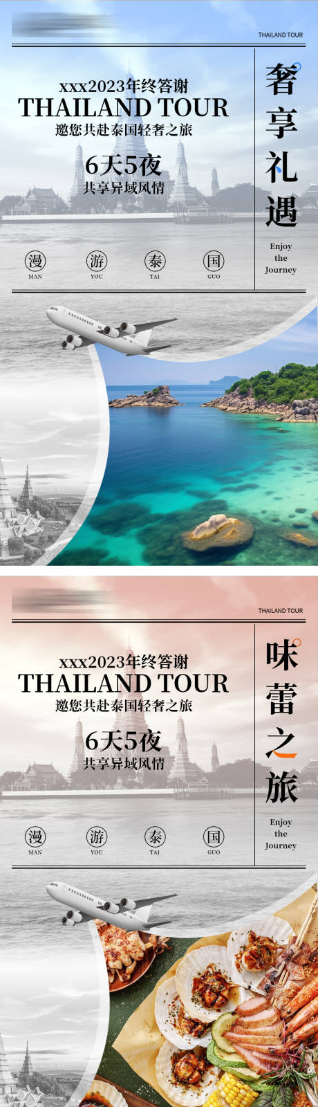 源文件下载【享设计】搜索编号：73900034804424901【泰国游海报】