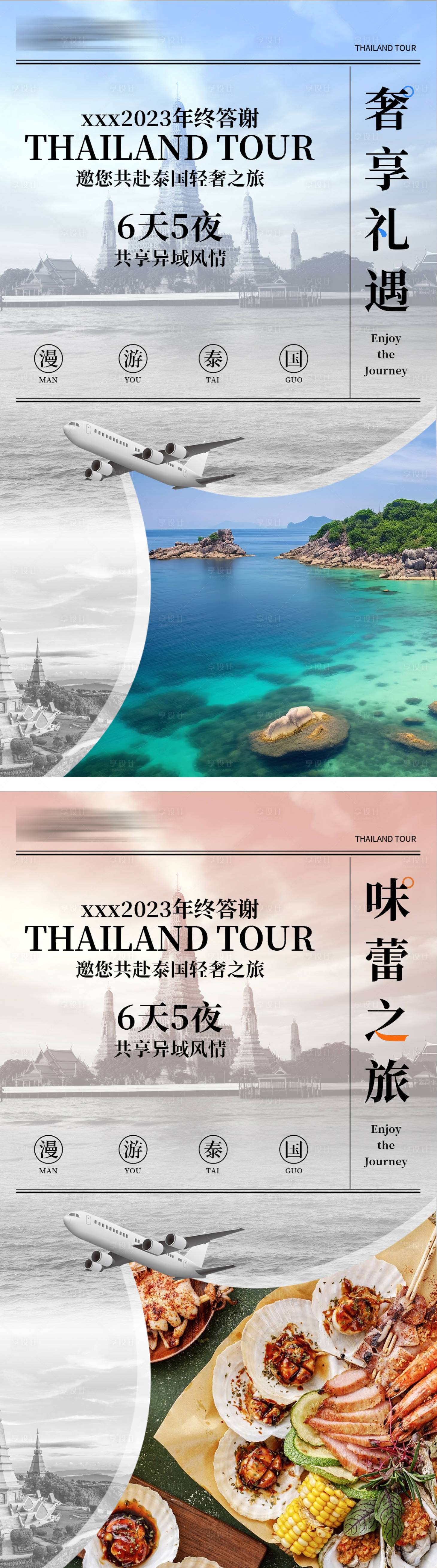 源文件下载【享设计】搜索编号：73900034804424901【泰国游海报】