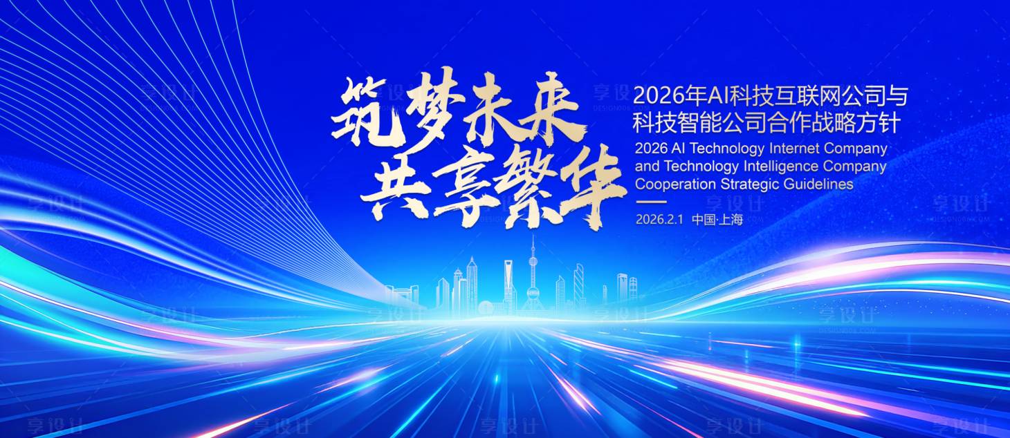 源文件下载【享设计】搜索编号：74370034645077979【展板】