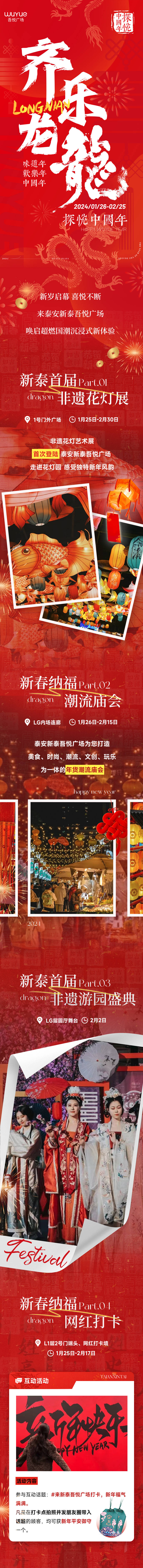 源文件下载【享设计】搜索编号：16940034591239340【商场新年元旦春节红色长图文公众号】