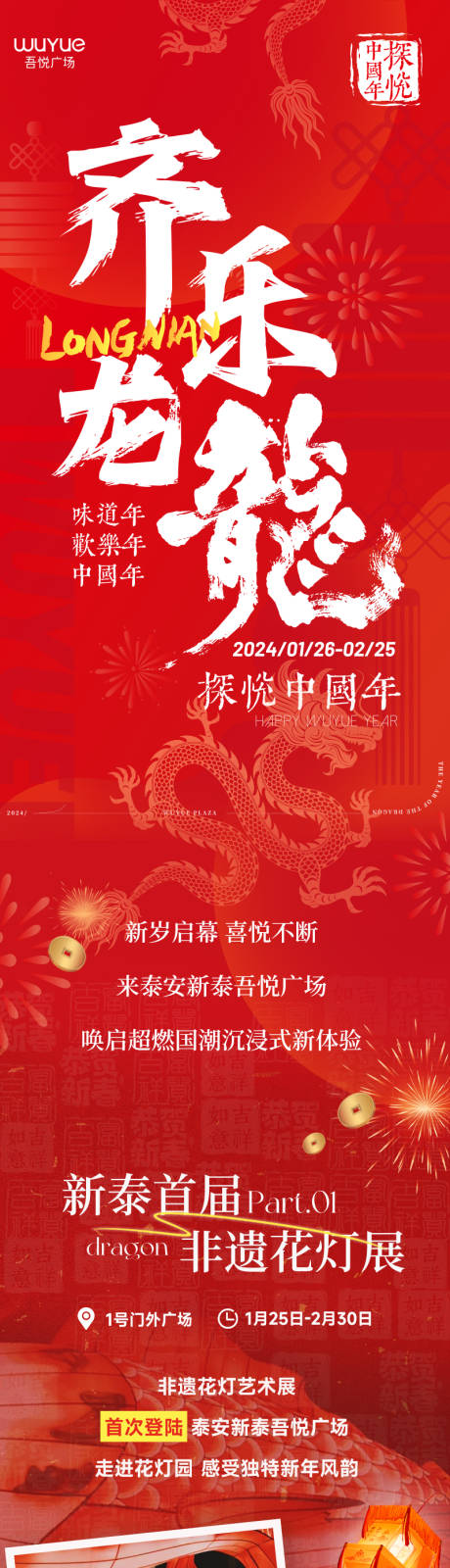 源文件下载【享设计】搜索编号：16940034591239340【商场新年元旦春节红色长图文公众号】