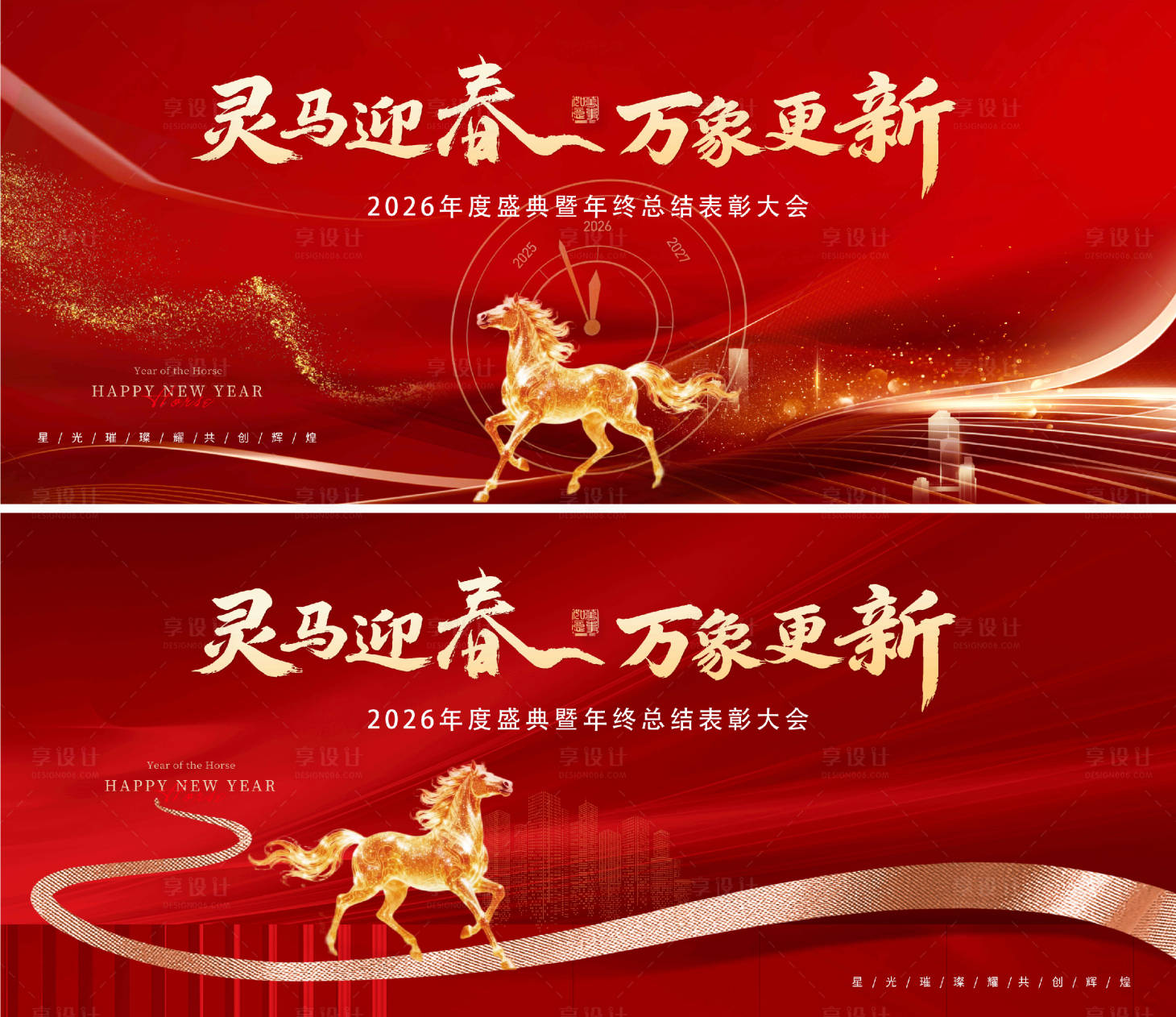 源文件下载【享设计】搜索编号：74080034681599798【马年主画面】
