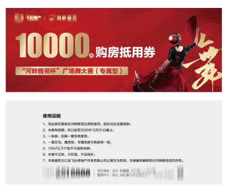 源文件下载【享设计】搜索编号：19580034437913824【地产购房活动代金券】