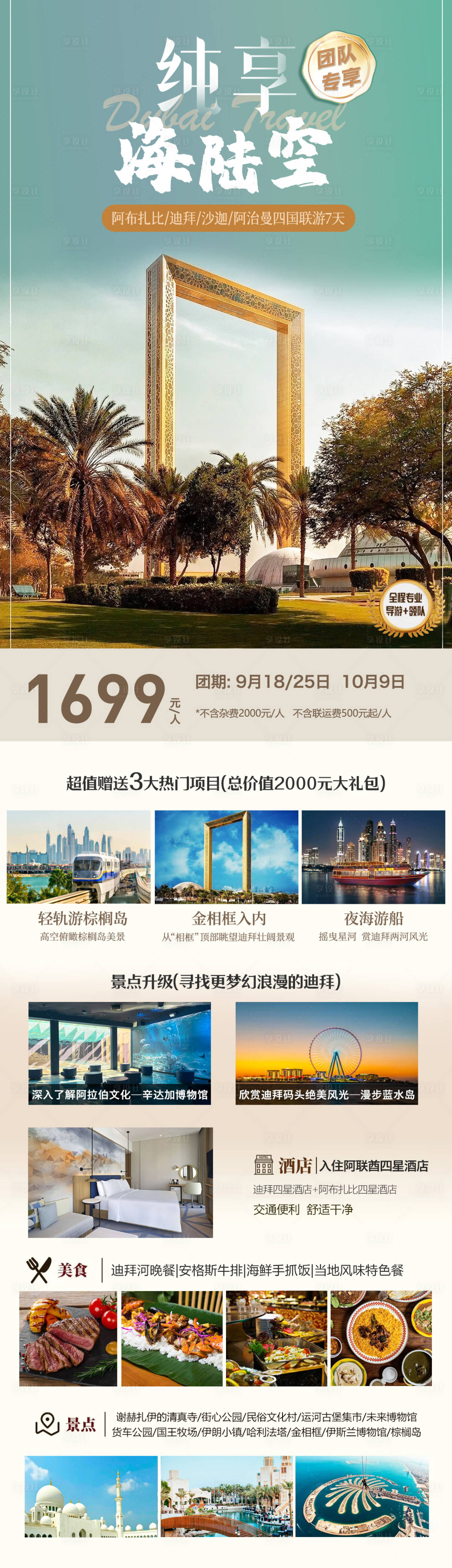 源文件下载【享设计】搜索编号：60770034503568728【迪拜海报】