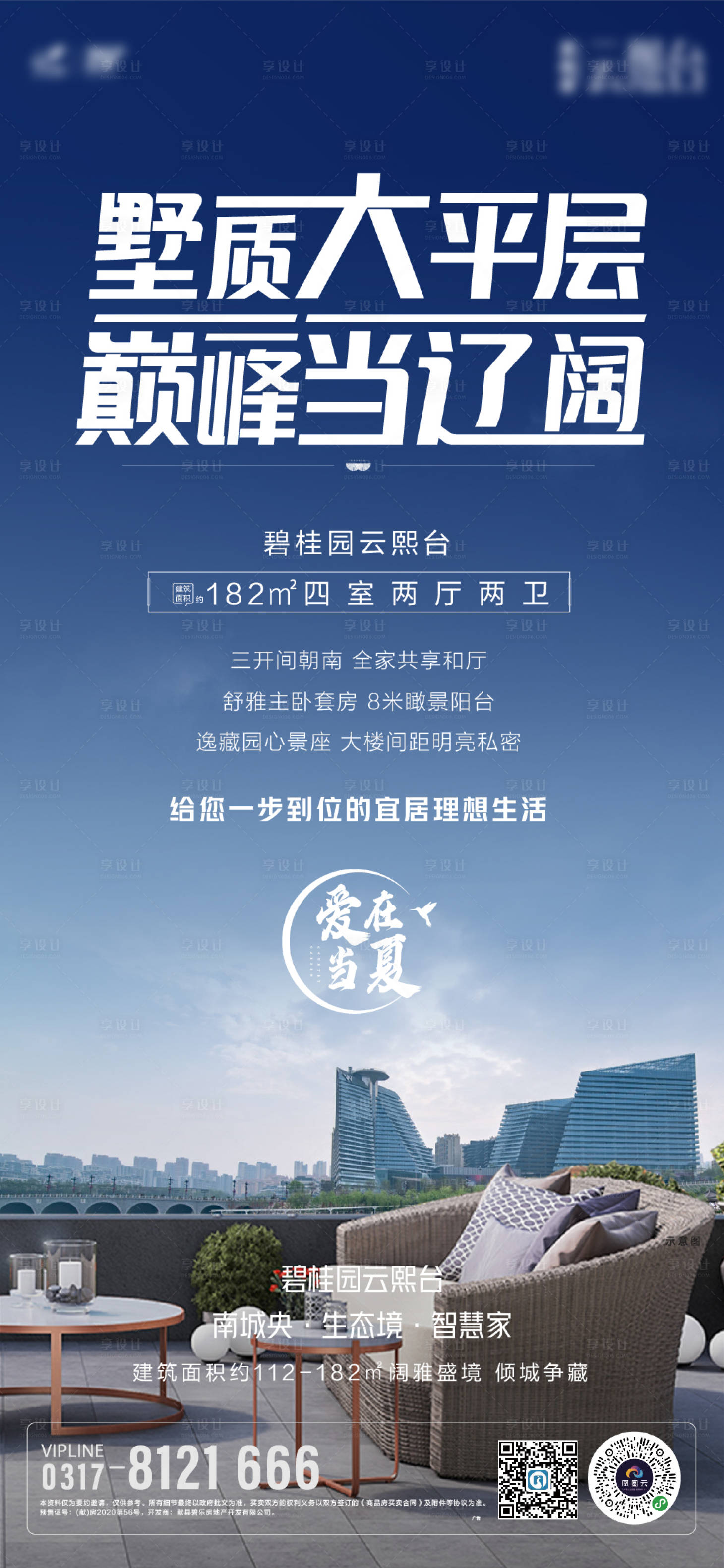 源文件下载【享设计】搜索编号：18900034477589273【洋房大平层海报】