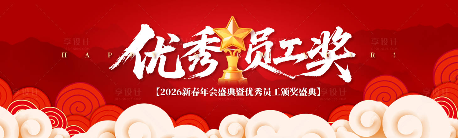 源文件下载【享设计】搜索编号：37610034751864274【优秀员工奖颁奖盛典桁架】