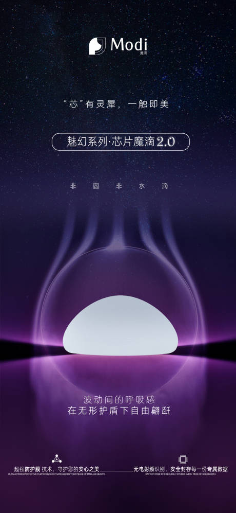 源文件下载【享设计】搜索编号：93000034689508950【医美丰胸魔滴海报】