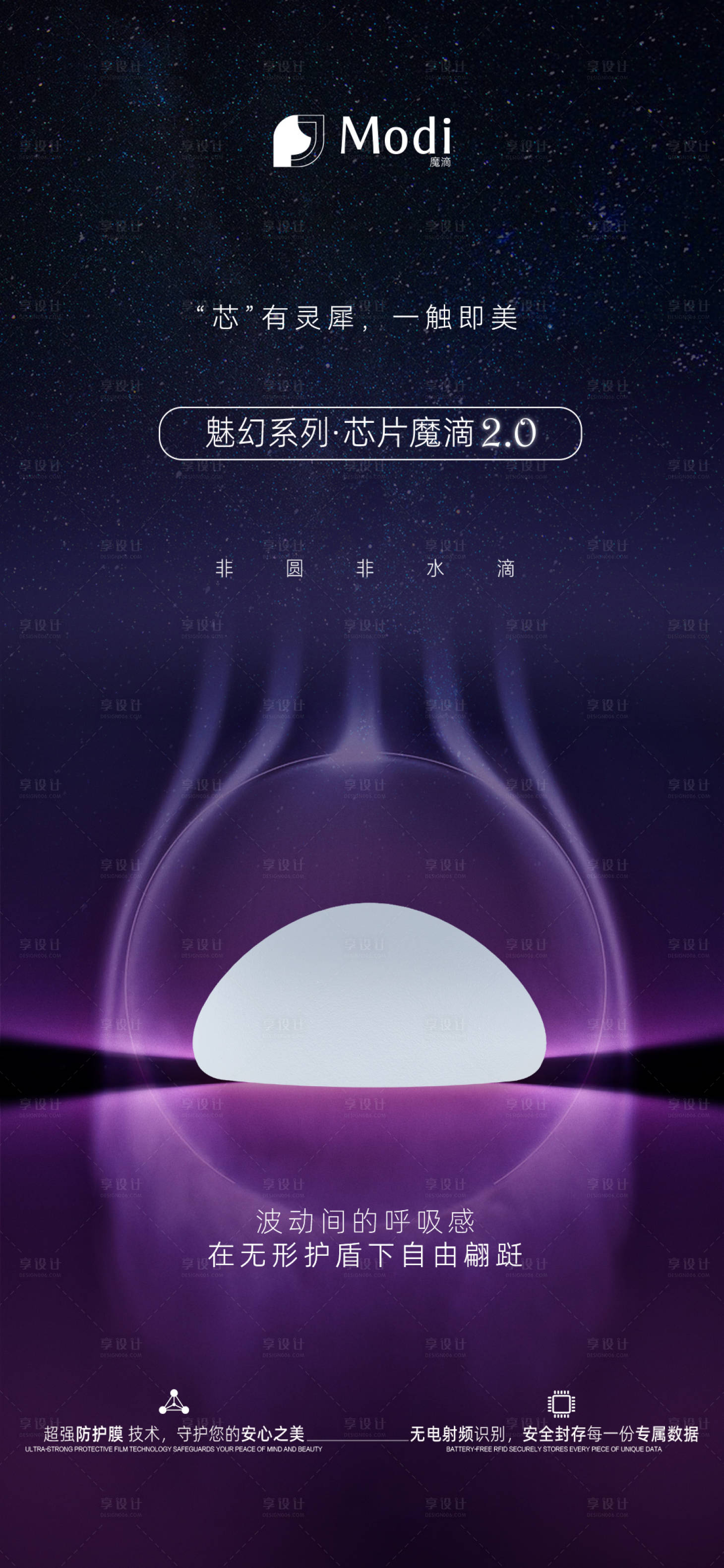 源文件下载【享设计】搜索编号：93000034689508950【医美丰胸魔滴海报】