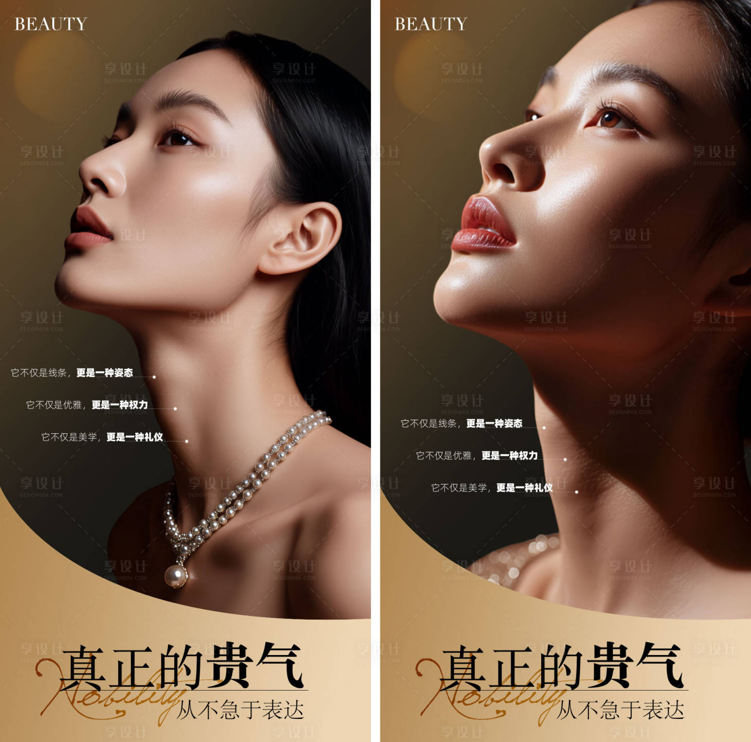 源文件下载【享设计】搜索编号：58840034577494298【医美海报】