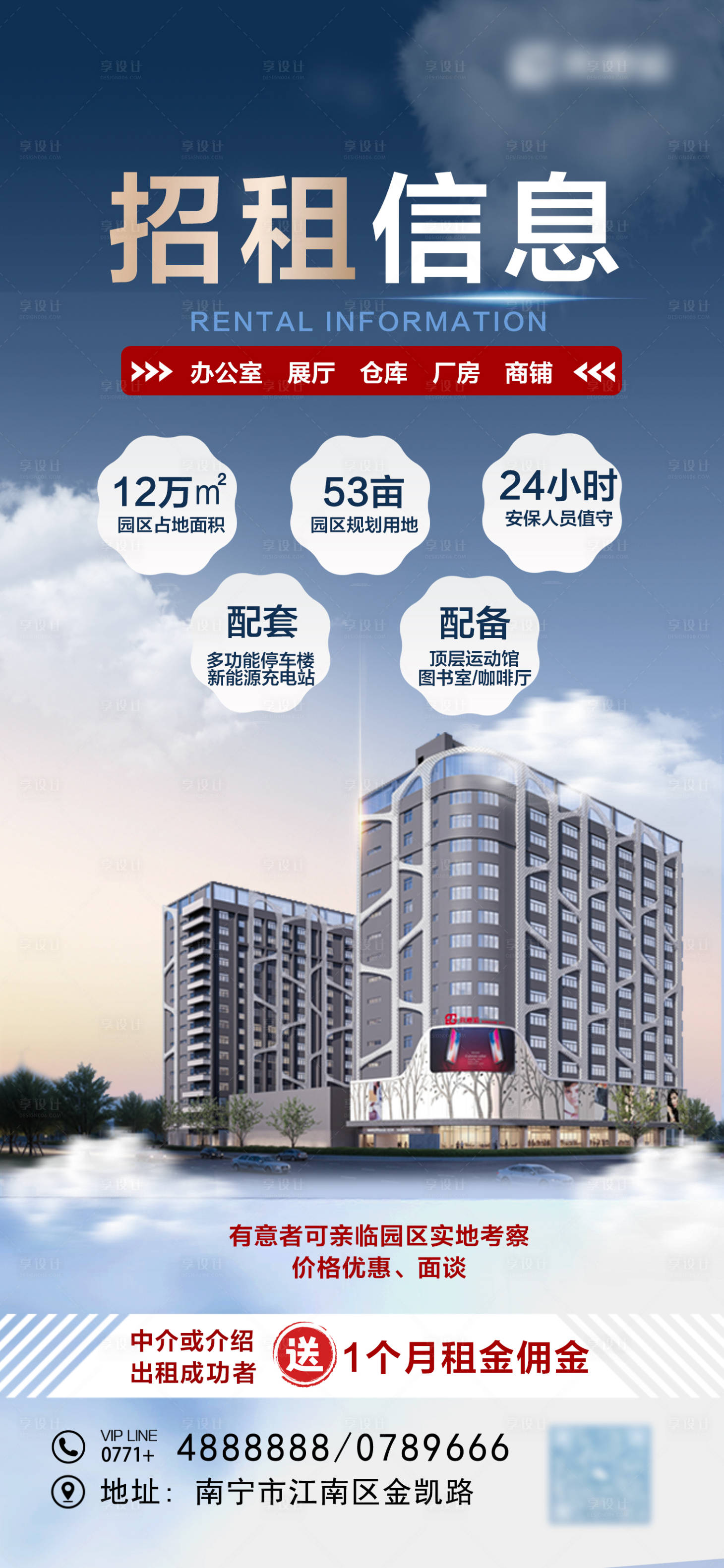 源文件下载【享设计】搜索编号：16280034483048964【写字楼招租海报】