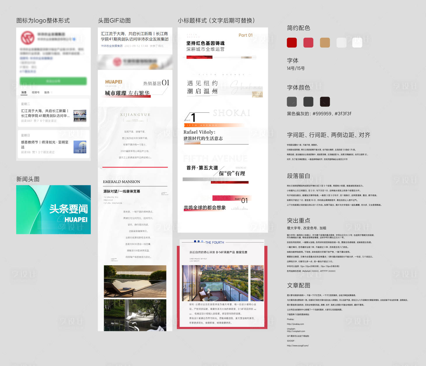 源文件下载【享设计】搜索编号：58400034472108184【公众号视觉体系长图海报】