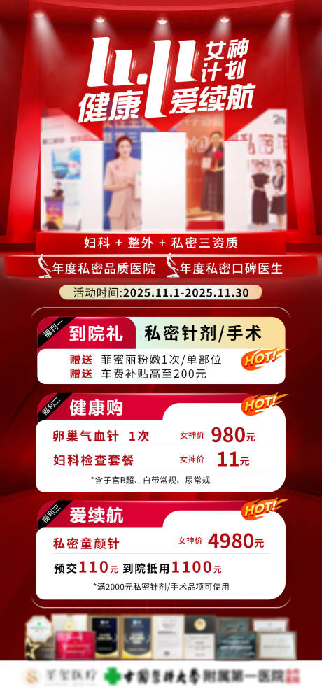 源文件下载【享设计】搜索编号：47390034287085232【医美私密活动宣传海报】