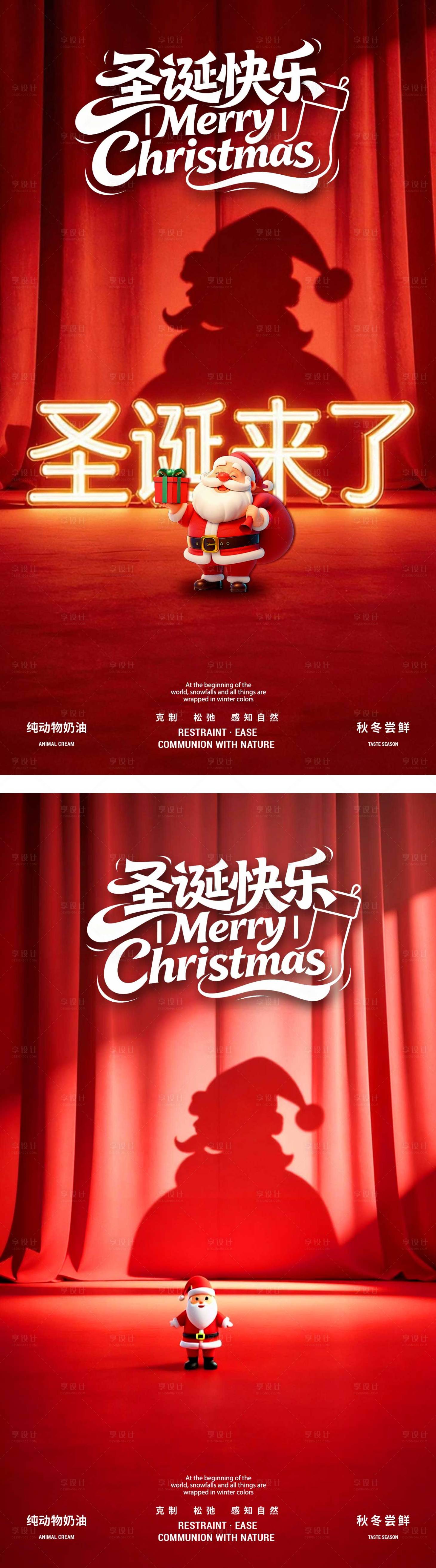 源文件下載【享設計】搜索編號：86470034422689590【圣誕節海報】