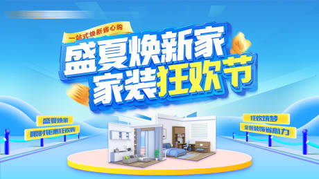 源文件下载【享设计】搜索编号：99420034612545511【盛夏焕新家 】