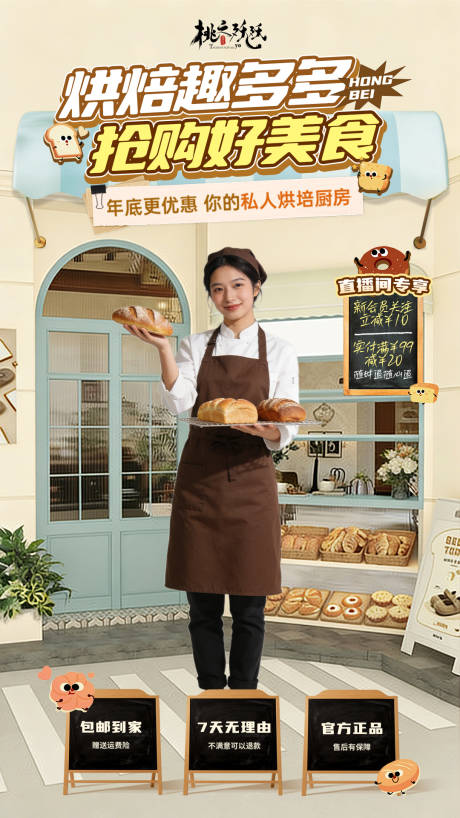 源文件下载【享设计】搜索编号：72080034582504026【小清新烘焙店主题直播背景】