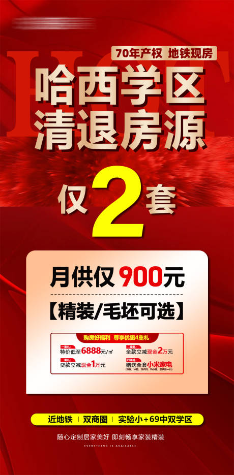 源文件下载【享设计】搜索编号：97840034801357086【购房好福利劲爆四重礼红色房源海报】