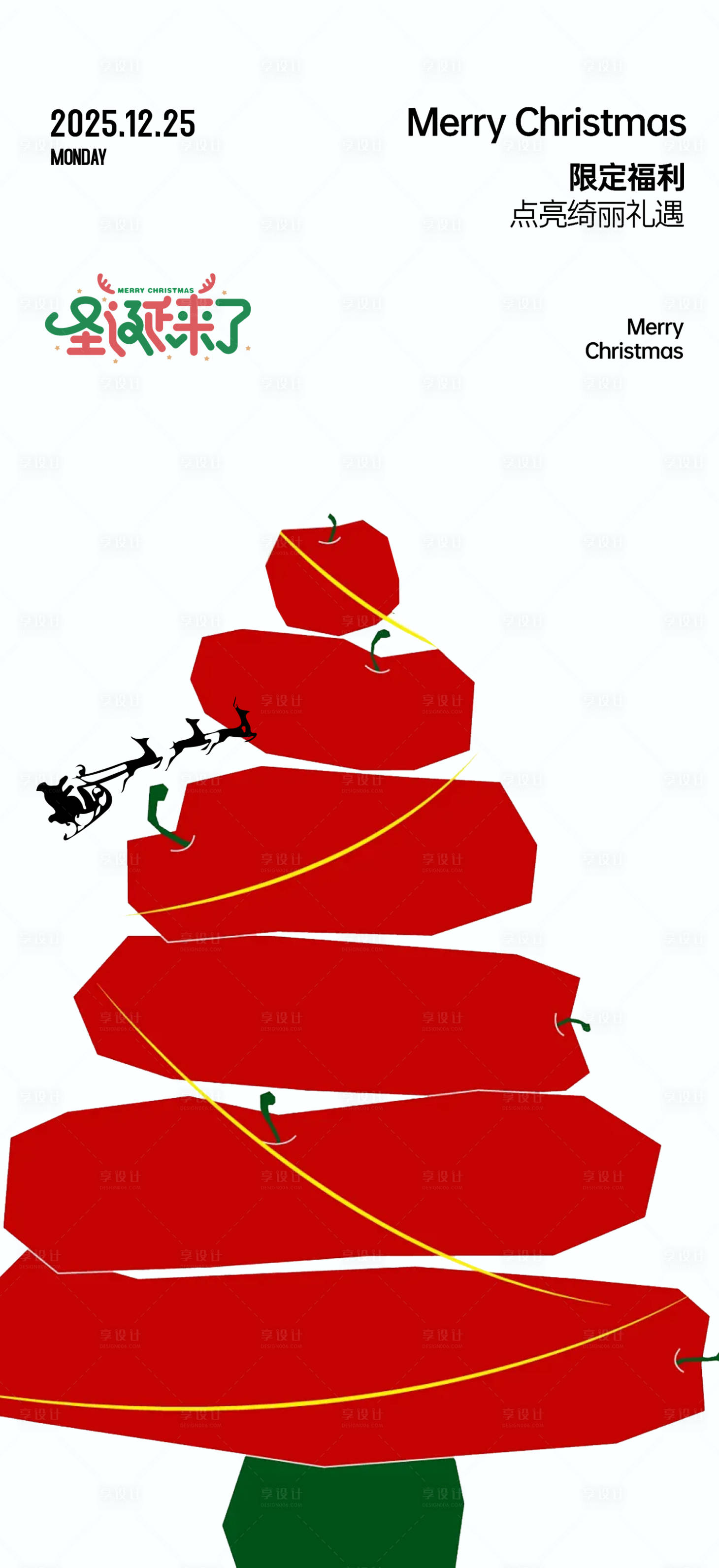 源文件下载【享设计】搜索编号：67870034598283115【圣诞节海报设计】