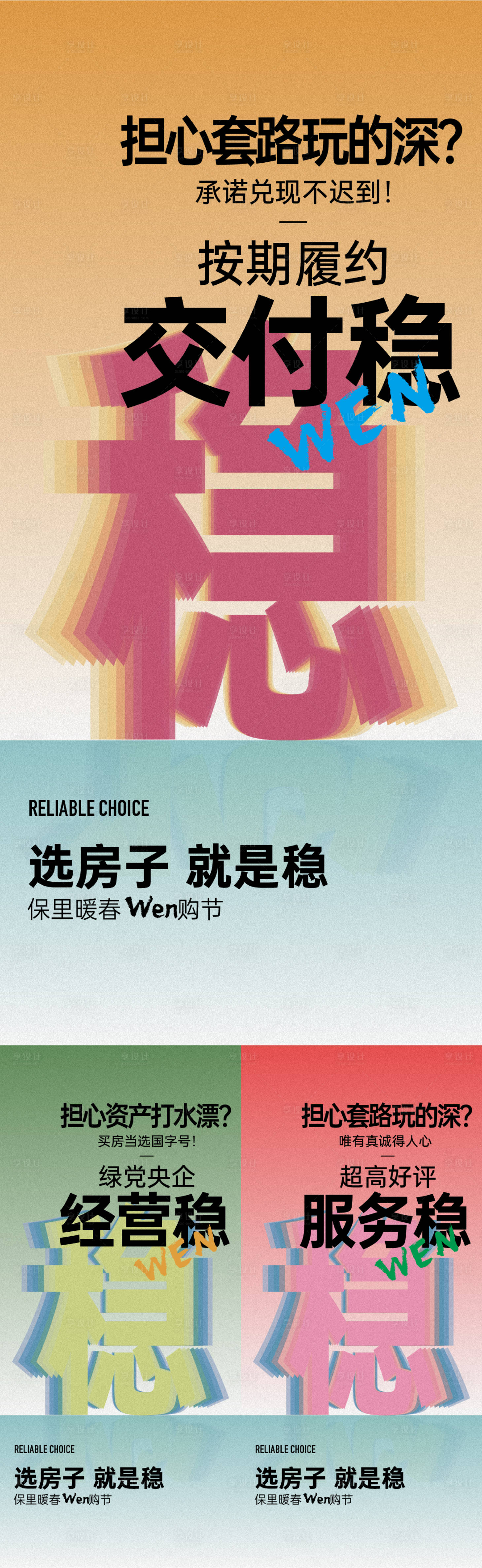 源文件下载【享设计】搜索编号：49660034507977798【地产交付服务购房节系列海报】