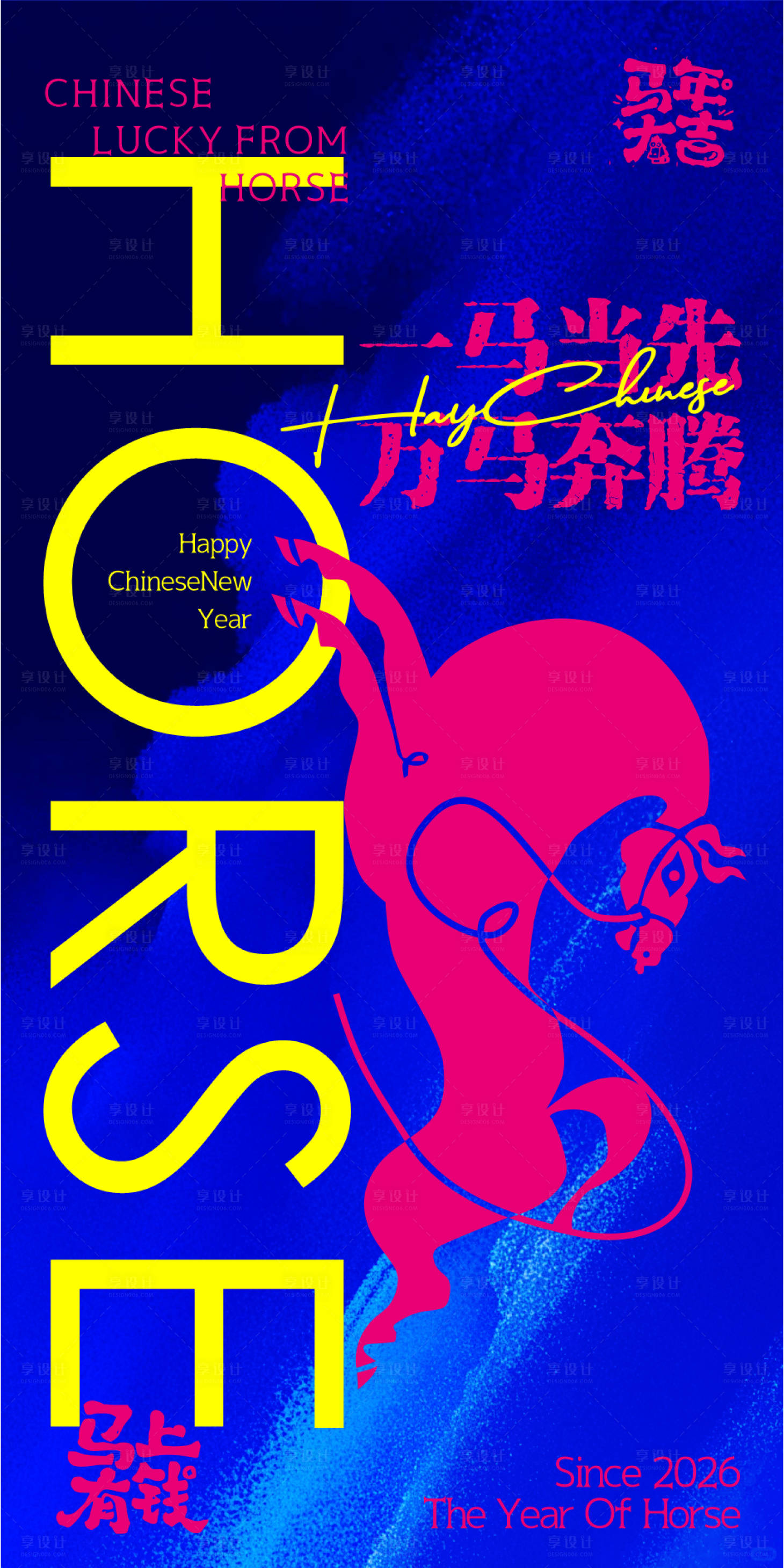 源文件下载【享设计】搜索编号：67840034316446689【2026元旦】