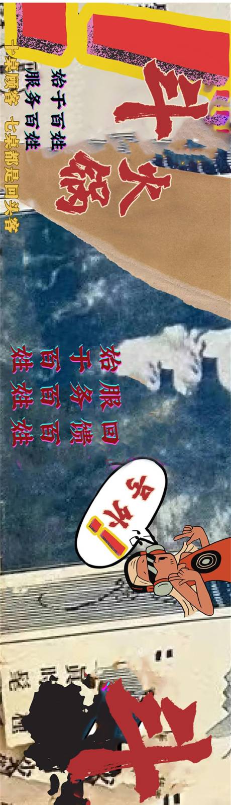 源文件下载【享设计】搜索编号：18630034636449057【火锅五连图】