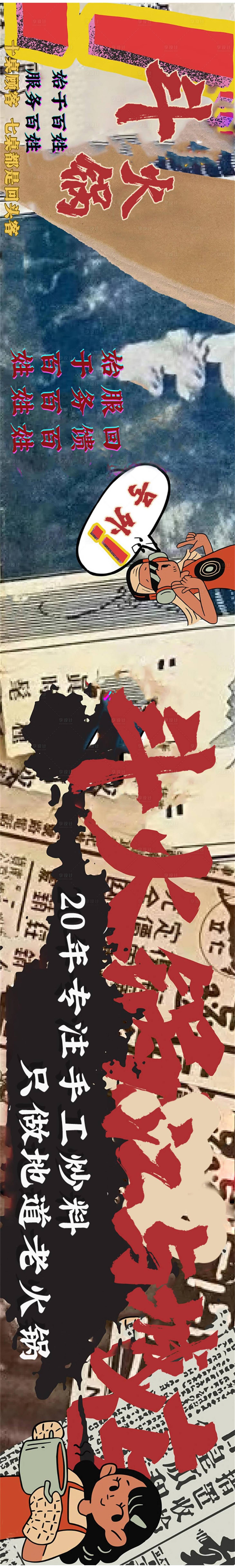 源文件下载【享设计】搜索编号：18630034636449057【火锅五连图】