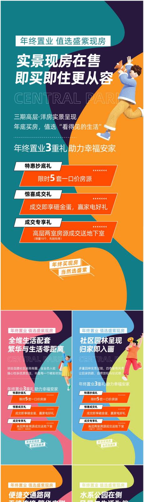 源文件下载【享设计】搜索编号：81230034661353237【地产特价房系列海报】