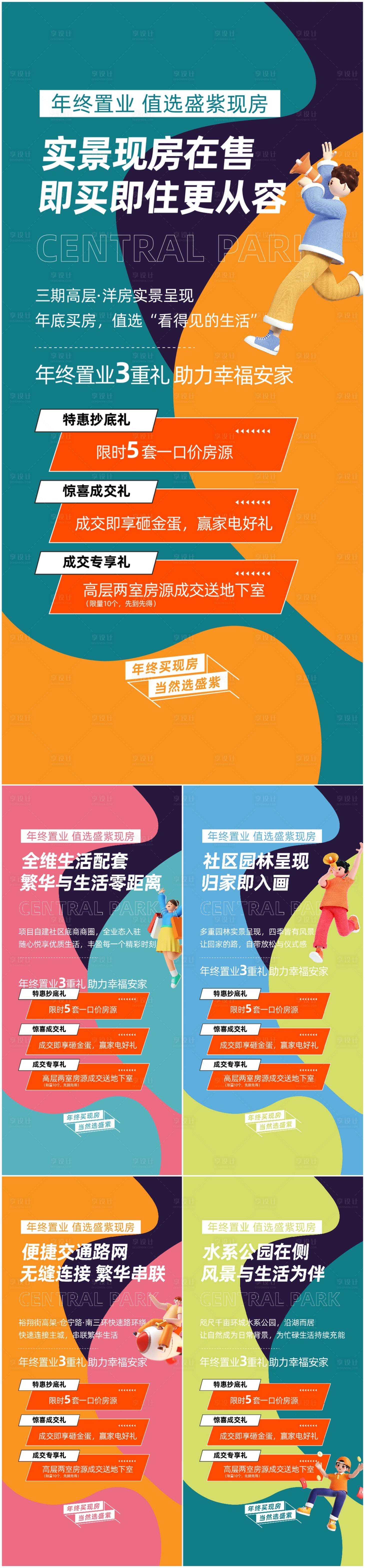 源文件下载【享设计】搜索编号：81230034661353237【地产特价房系列海报】