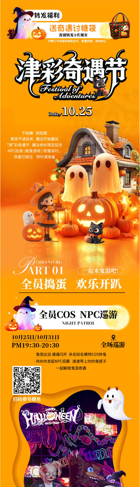 源文件下载【享设计】搜索编号：13960034760343542【万圣节推文】