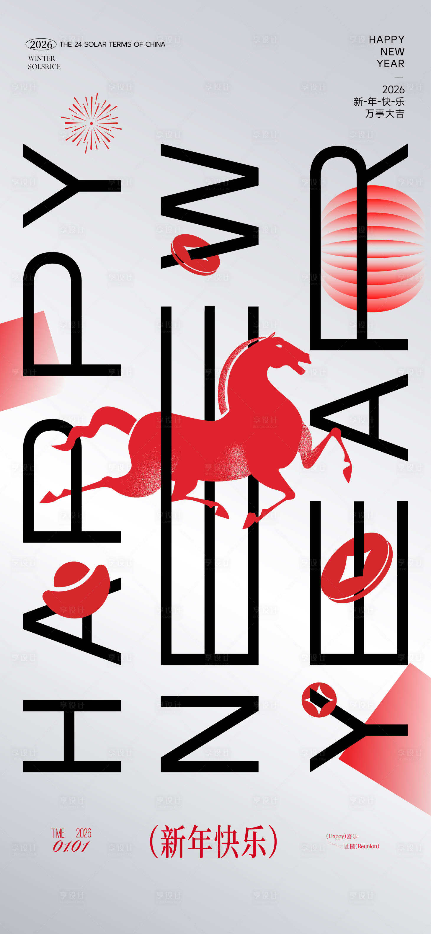 源文件下载【享设计】搜索编号：66520034624916061【新年】