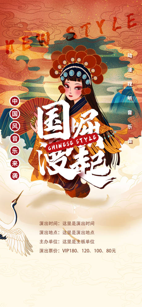 源文件下载【享设计】搜索编号：64500034500955843【国潮音乐节海报】