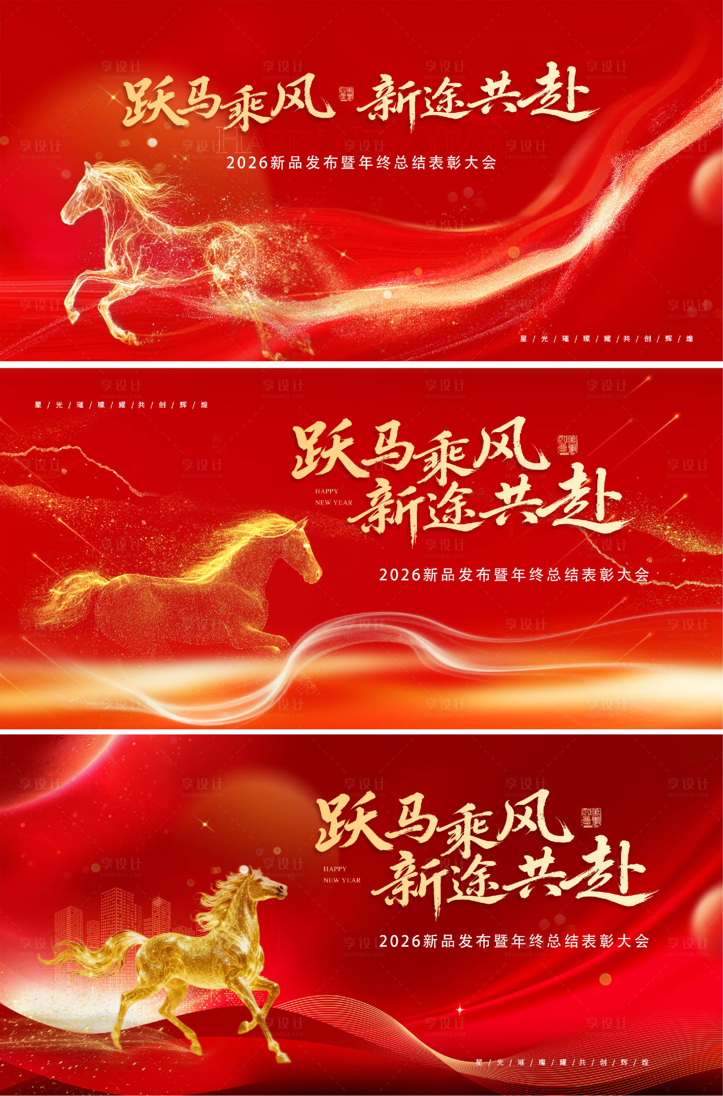 源文件下载【享设计】搜索编号：33590034646013244【马年会议背景画面】