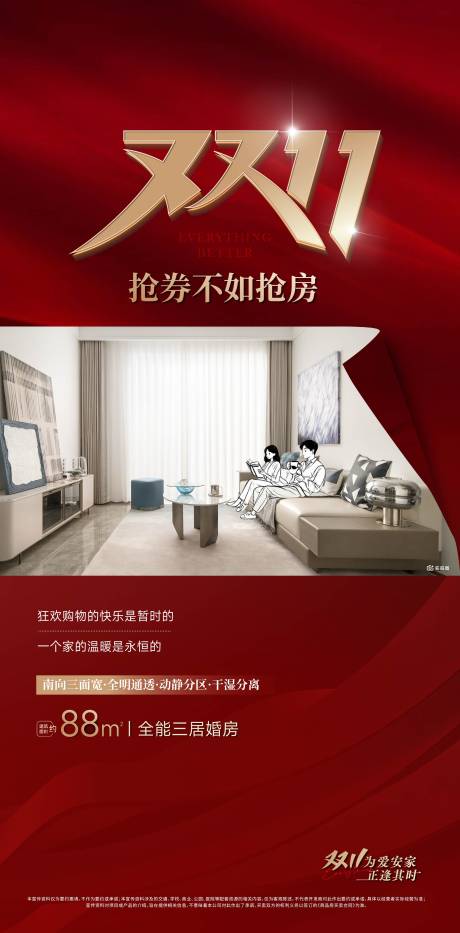 源文件下载【享设计】搜索编号：28690034549042555【双十一购房节地产海报】