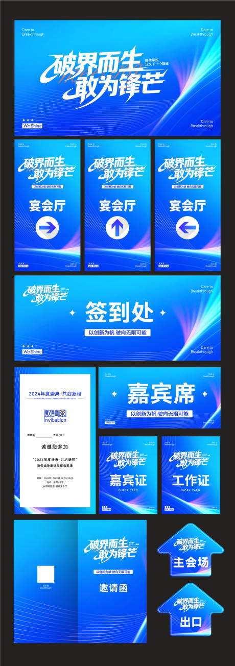 源文件下载【享设计】搜索编号：27420034399573014【公司年会主视觉物料设计】