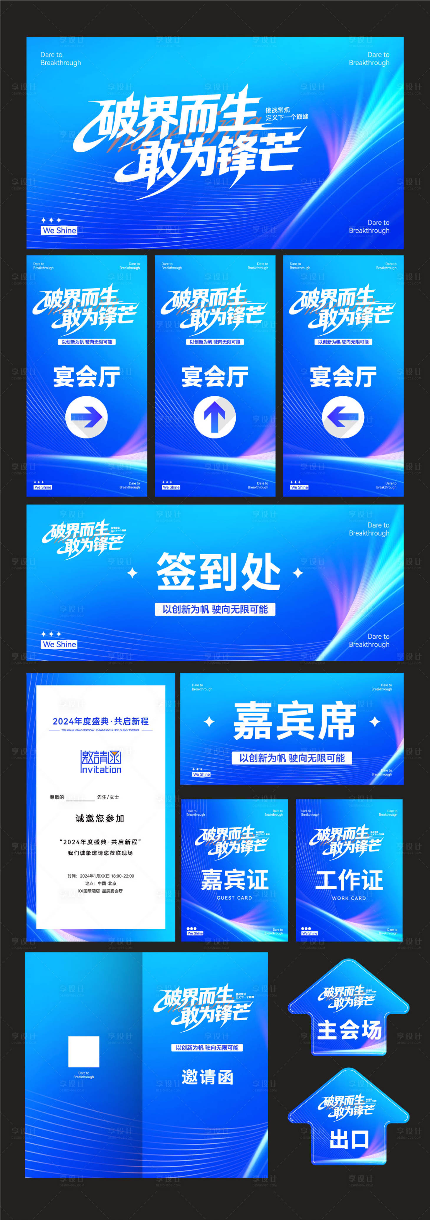 源文件下载【享设计】搜索编号：27420034399573014【公司年会主视觉物料设计】